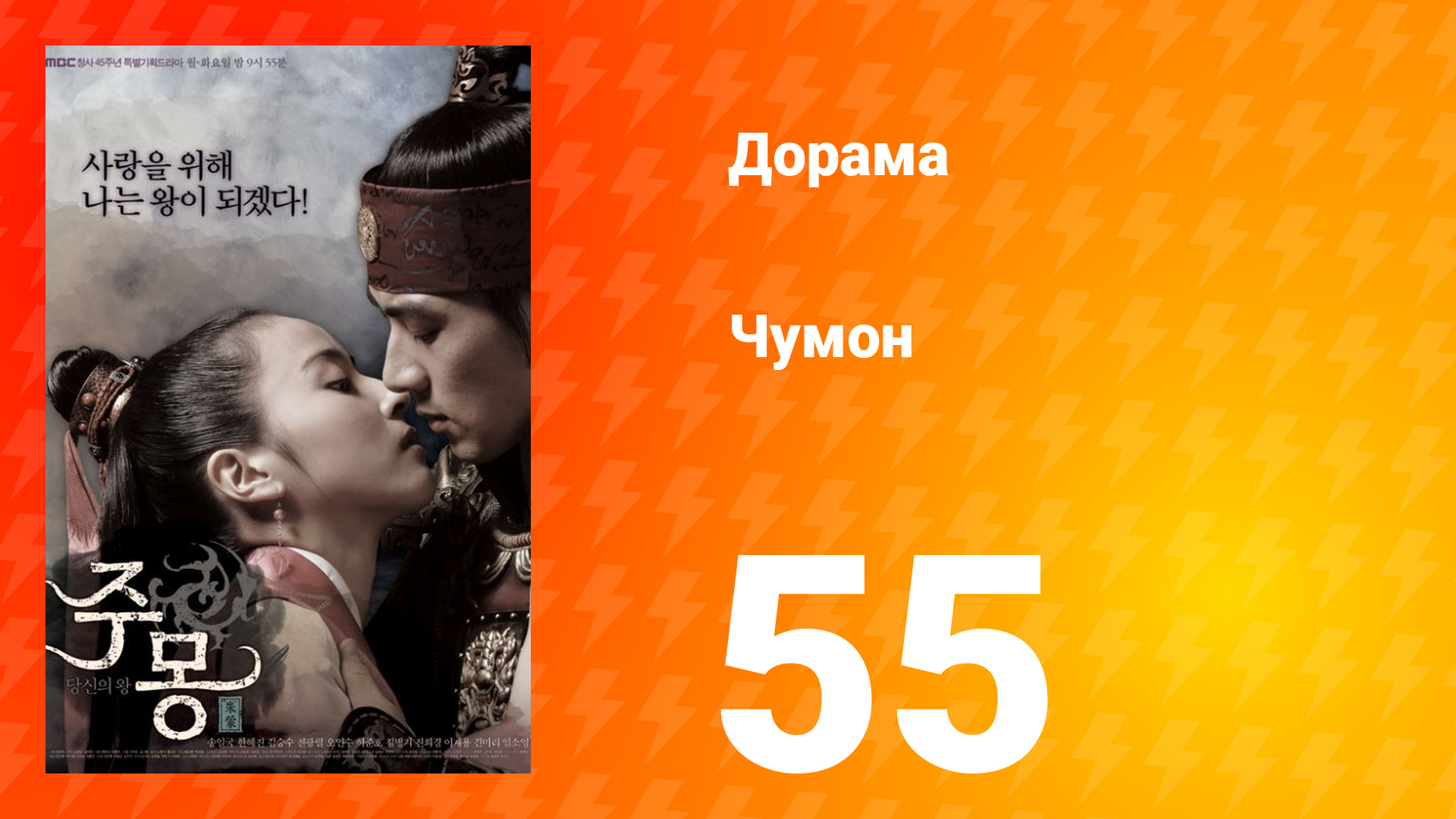 Чумон 1 сезон 55 серия смотреть онлайн