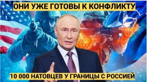 НАЧАЛОСЬ! НАТО начинает новые учения по борьбе с Россией! 10 000 Натовцев идут на Калининград