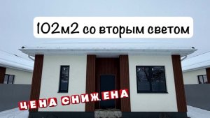 Дом со вторым светом в Краснодаре. Цена снижена