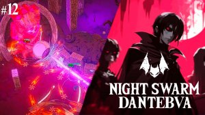 Вампирский пулевой ад NIGHT SWARM, ч.12 #nightswarm