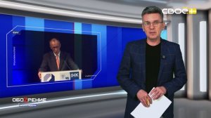 ОбоZрение. Итоги недели. 16.01.2026