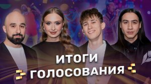 Итоги зрительского голосования | ФАКТОР.BY | 5 сезон | 14 выпуск | Прямой эфир