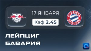 Лейпциг - Бавария! Прогноз на центральный матч тура Бундеслиги