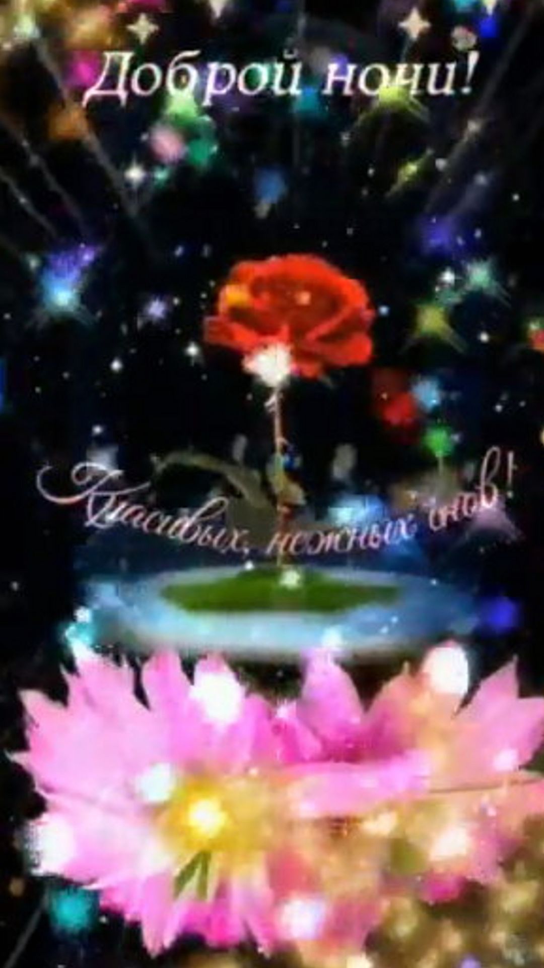 Доброй ночи!) Сладких снов) #добройночи смотреть онлайн