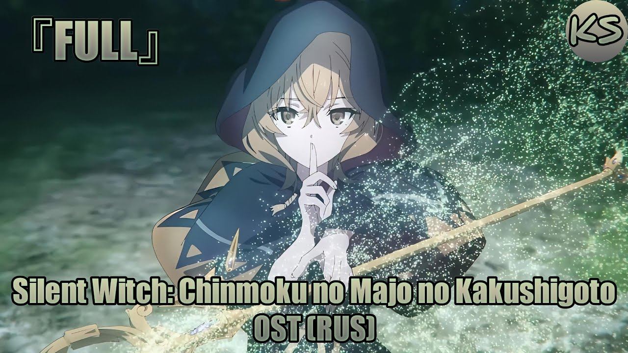 FULLМолчаливая ведьма: Тайна молчаливой колдуньи - ОСТ Русский кавер от ХариСтудии