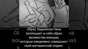 Святая местночтимая Задалеская Нана