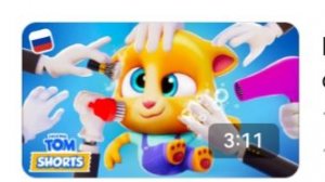 ГОВОРЯЩИЙ ТОМ И ДРУЗЬЯ