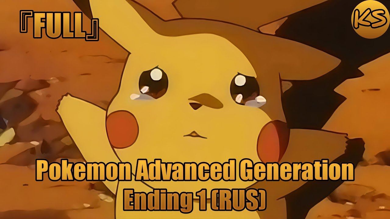 Покемон: Современное поколение - Эндинг 1 Soko ni Sora ga Aru Kara Русский кавер от ХариСтудии