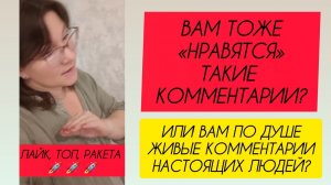 Люблю общаться с настоящими людьми✅