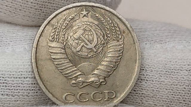 10 копеек 1973 года. СССР .Цена стоимость монеты разновидности смотреть онлайн