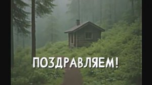 ИЗБУШКА ЛЕСНИКА. "Записи об аномалиях от К.О.Н.Т.У.Р." ЗАПИСЬ 040.