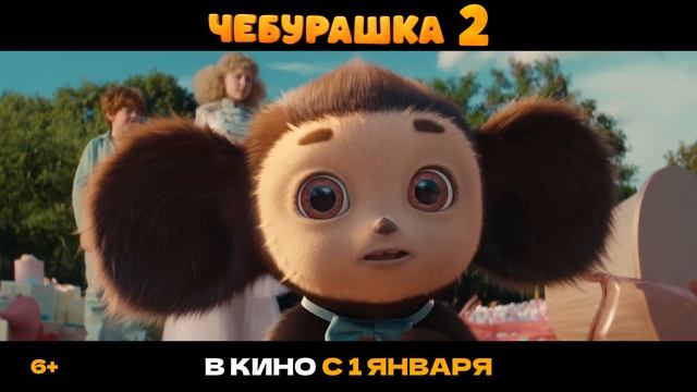 Чебурашка 2 смотреть онлайн
