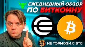 НОВОСТИ С ИРАНА НЕ ДАЮТ ПРИТОКОВ. СКОРО ВСЕ РЕШИТСЯ! #BTC #WLD