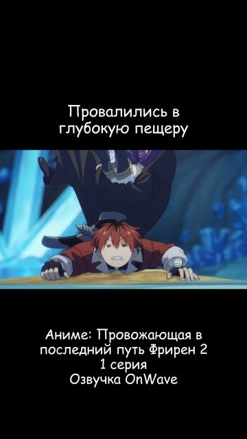 Провожающая в последний путь Фрирен 2 смотреть онлайн