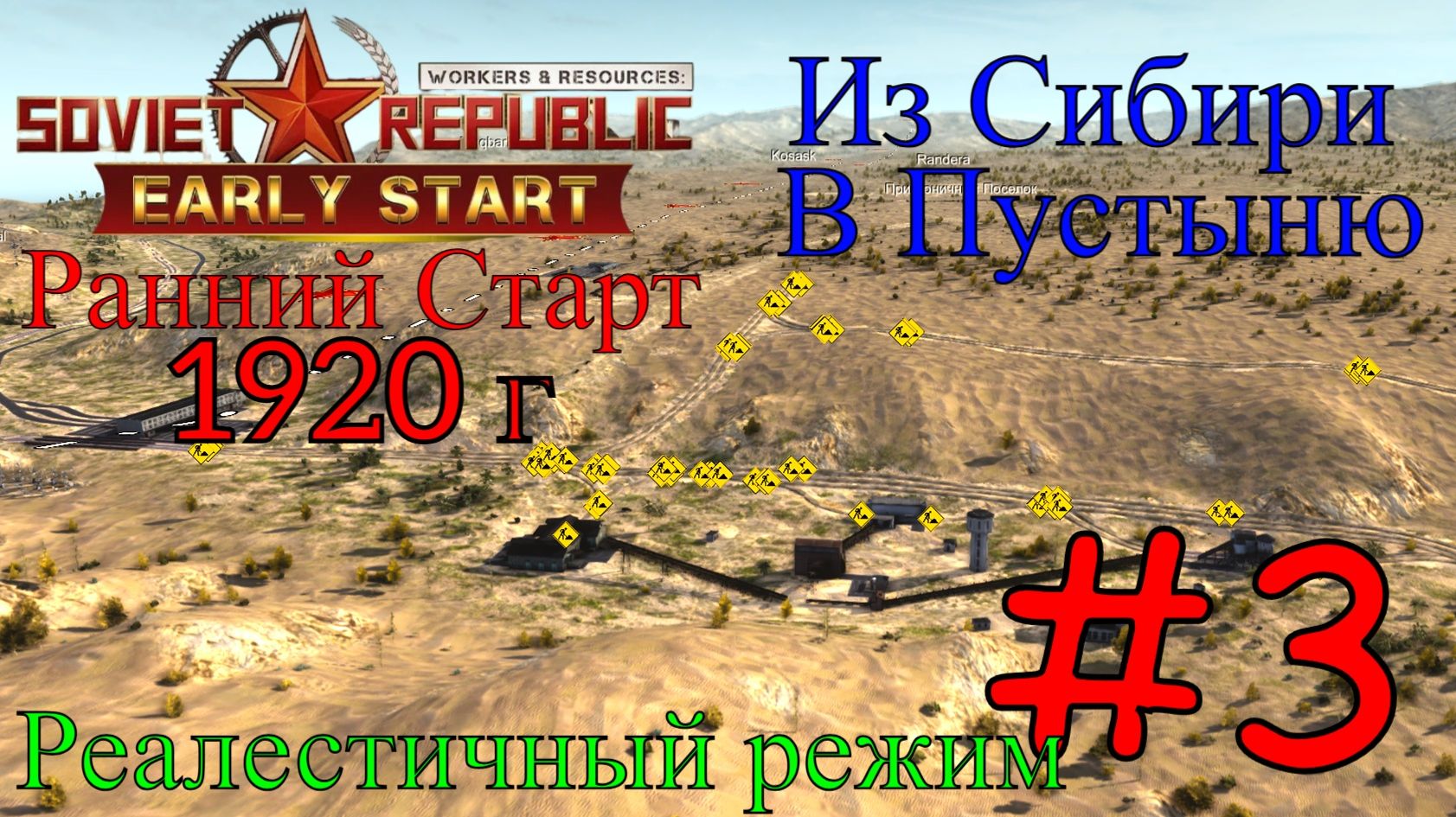 Workers & Resources: Soviet Republic - Строим Экономно #3 (Третий сезон, Ранний старт) смотреть онлайн