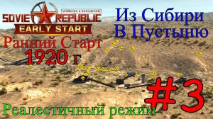Workers & Resources: Soviet Republic - Строим Экономно #3 (Третий сезон, Ранний старт)