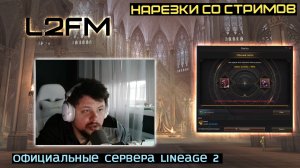 LINEAGE 2: БАФФ КОТОРЫЙ РЕШИЛ ПРОБЛЕМУ С ШЕЙХАМИ И ЛЮБИТЕЛЯМИ PK СИСТЕМЫ