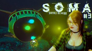 Прохождение хоррора ► SOMA #3