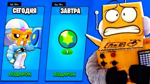 ПОДАРОК СЕГОДНЯ и ПОДАРОК ЗАВТРА в BRAWL STARS