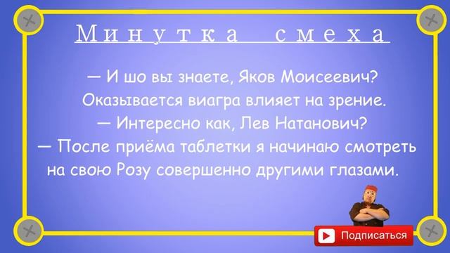 Отборные_одесские_анекдоты_Минутка_смеха_эпизод_30_Выпуск_156 смотреть онлайн
