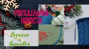 Рукодельные продвижения. Старты, подарок.