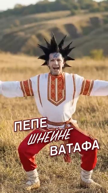 пэпэ шнейне смотреть онлайн