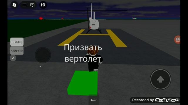 работаю пилотом в роблокс часть 2