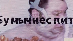 Isleep, Vitya_17k - BUMICH69 (Скоро..) сниппет