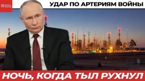 Удар по артериям войны: как лишают фронт боеприпасов и топлива