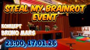 Укарди Брейнрота Event - 17.01.26