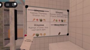 я играю в дорожную шаурму