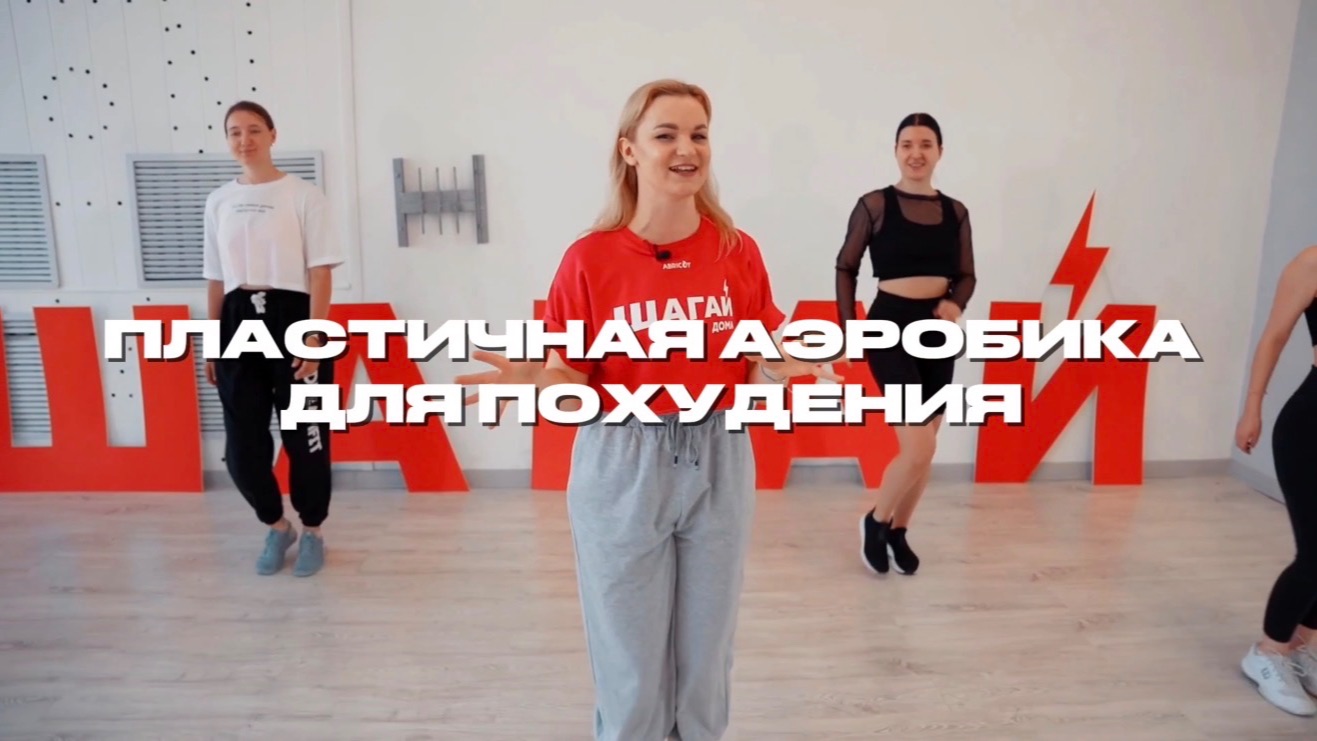 ШАГАТЕЛЬНЫЕ ТРЕНИРОВКИ ДЛЯ ПОТЕРИ ВЕСА 🔥 АЭРОБИКА ДЛЯ ЖЕНЩИН 35+ смотреть онлайн