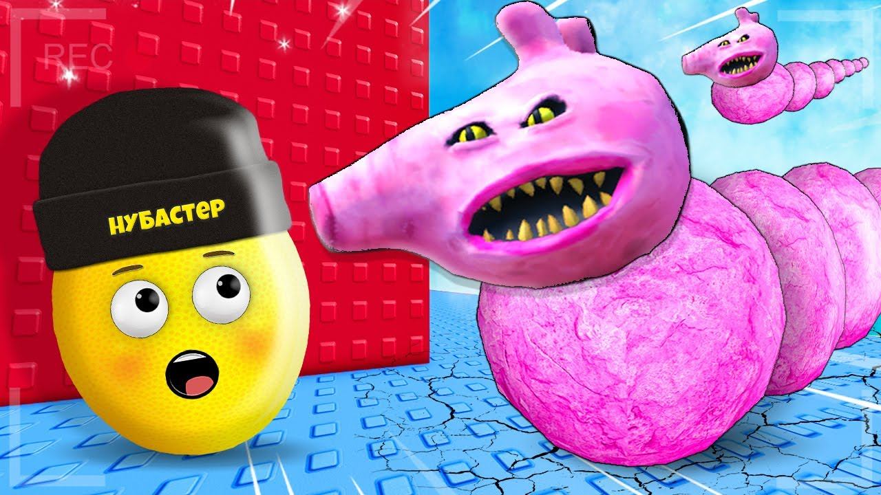 ГОЛОДНАЯ СВИНКА ЧЕРВЯК В БАШНЕ в ROBLOX! смотреть онлайн