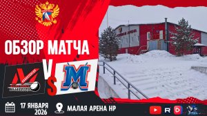 ОБЗОР МАТЧА. 17.01.2026г. ДЮСШ МЕТАЛЛУРГ-МЕТАЛЛИСТ 7:3. Юноши 2011г.р.