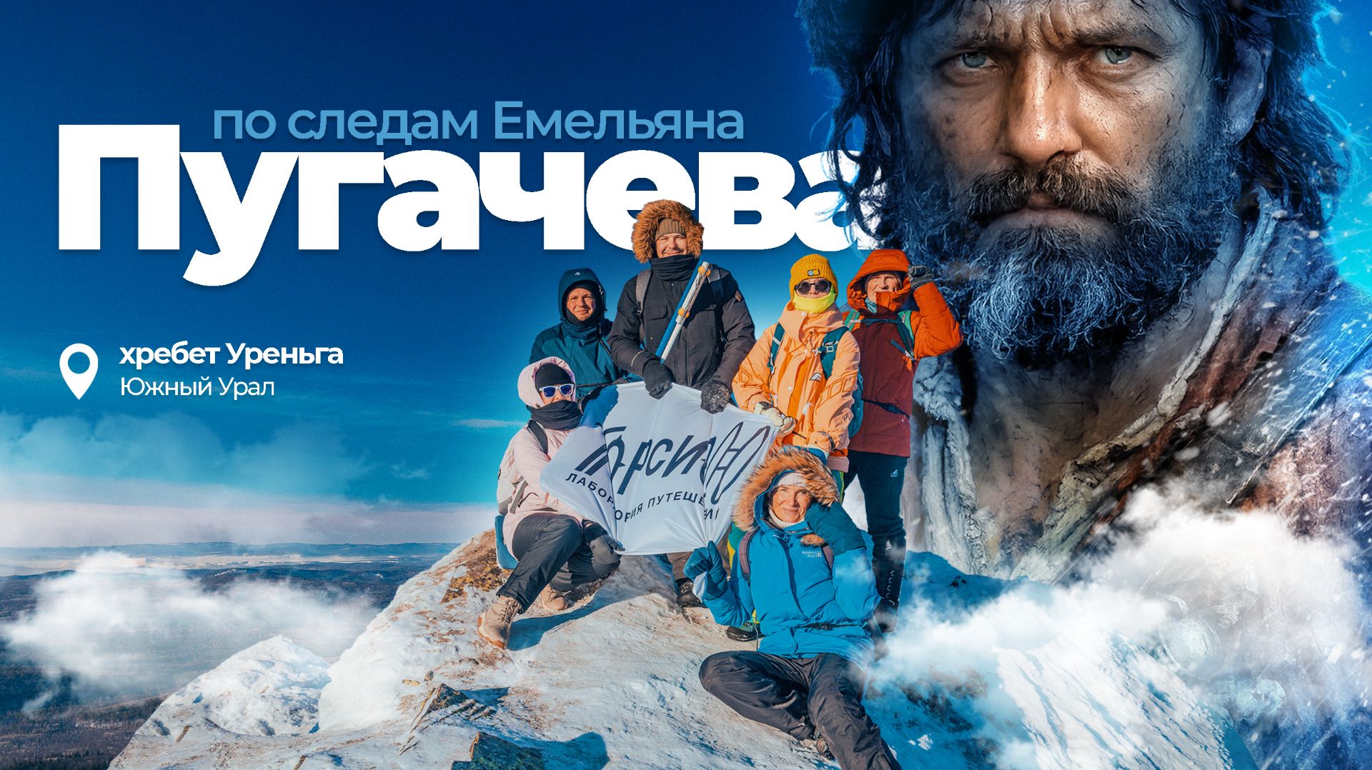 1199 метров над историей: по следам Пугачёва через перевал Уреньга | Южный Урал смотреть онлайн