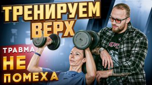 Подготовка к фитнес-бикини: тренировка верха с учётом травмы плеча