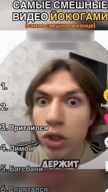 самые смешные йокогами смотреть онлайн