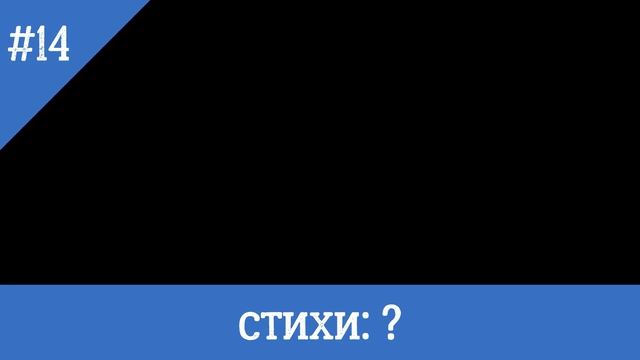 14 Я в замри с лучём играю музыка Николай Печкуров