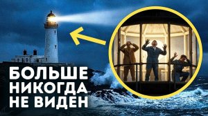 Тайна этого маяка не разгадана уже 120 лет