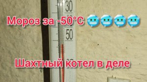 Мороз 17.01.26 🥶🥶🥶
