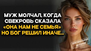 Она нам даже не семья: Истории из жизни. Аудиорасссказы. Аудиокниги