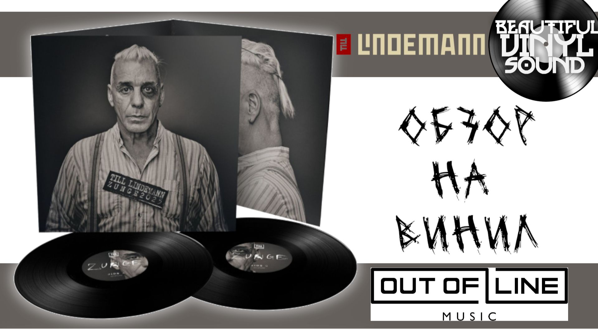 155 Till Lindemann  Zunge 2025 20232025  Обзор пластинок