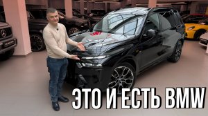 BMW X7 - идеальный баланс статуса, комфорта и характера марки