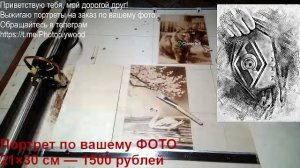 Выжигание портретов