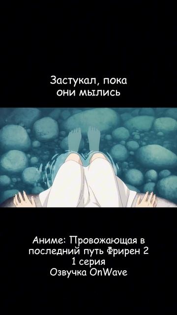 Провожающая в последний путь Фрирен 2 смотреть онлайн