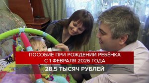 В России с 1 февраля более 40 социальных выплат и пособий вырастут на 5,6%.