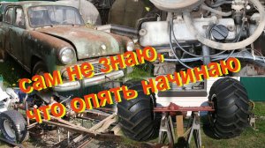 Начало вездехода на раме уаз