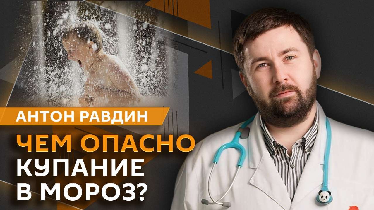 Антон Равдин. Крещенские купания и закаливание, катание на "ватрушках", привычка грызть ногти смотреть онлайн