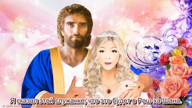 СЧАСТЛИВОГО РОШ ХА ШАНА 2024 г.! Пророк Элишева Элияху, которую БОГ смирял с 2020 г. из-за гордости! смотреть онлайн