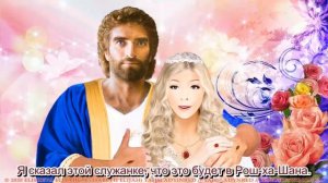 СЧАСТЛИВОГО РОШ ХА ШАНА 2024 г.! Пророк Элишева Элияху, которую БОГ смирял с 2020 г. из-за гордости!